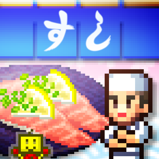 海鮮!すし街道