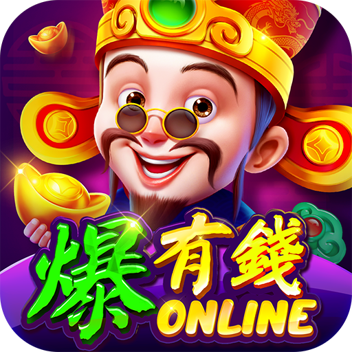 爆有钱Online -角子机、老虎机、全民休闲娱乐城